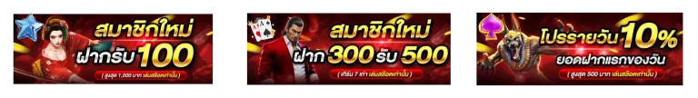 โปรโมชั่น